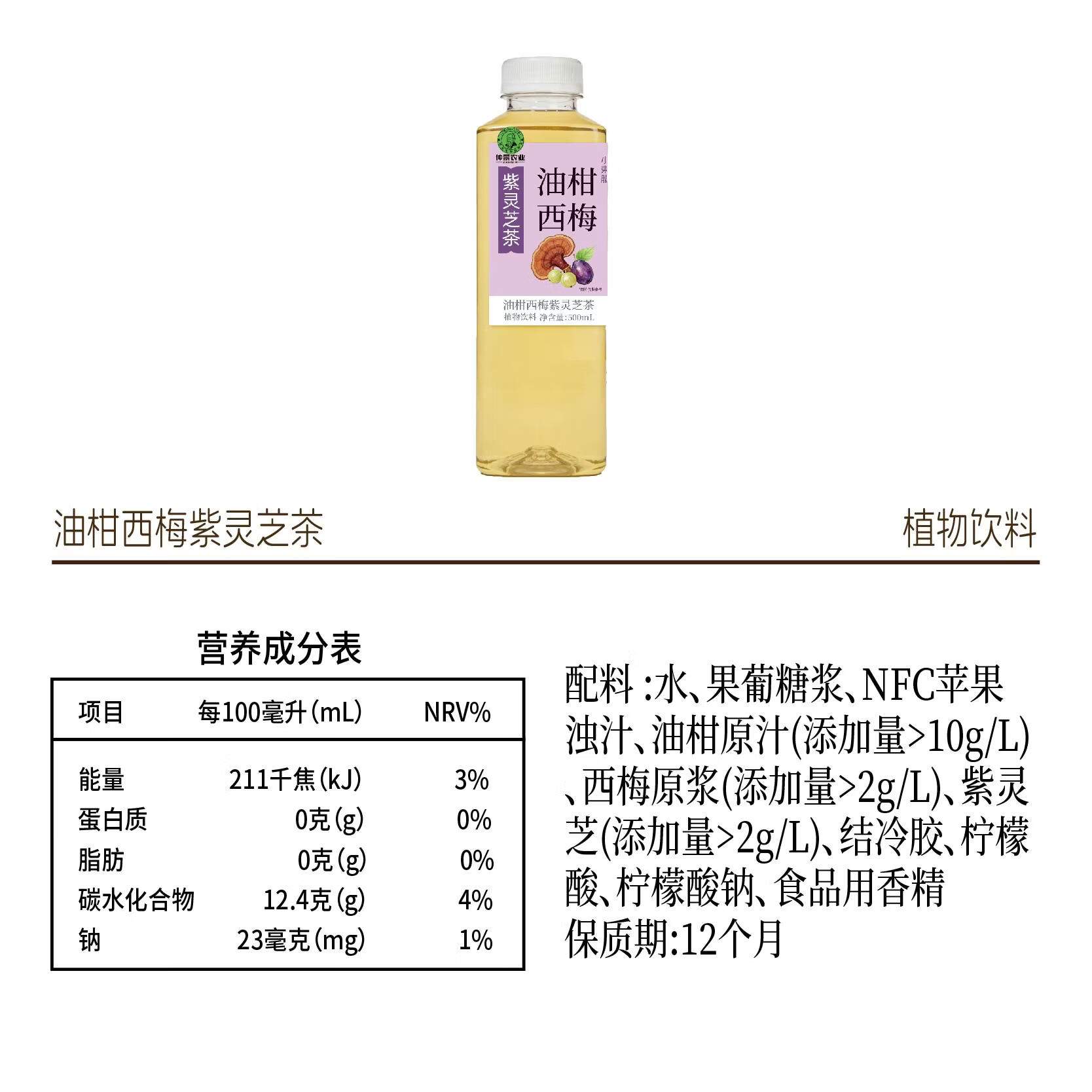 仲景小束腰油柑西梅果汁紫灵芝茶饮料500ml便携装 油柑西梅 5瓶