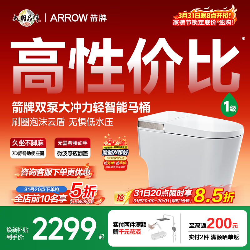 箭牌（ARROW）L6P轻智能马桶泡沫盾自动翻盖AES1171-PM 305坑距免费送装