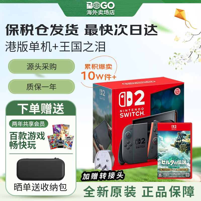 任天堂（Nintendo）【保税仓发】Switch2代主机国际多语言/赛车世界同捆   Switch2游戏配件   全新原装正品 港版NS2单机+NS2王国之泪（赠共享会员）