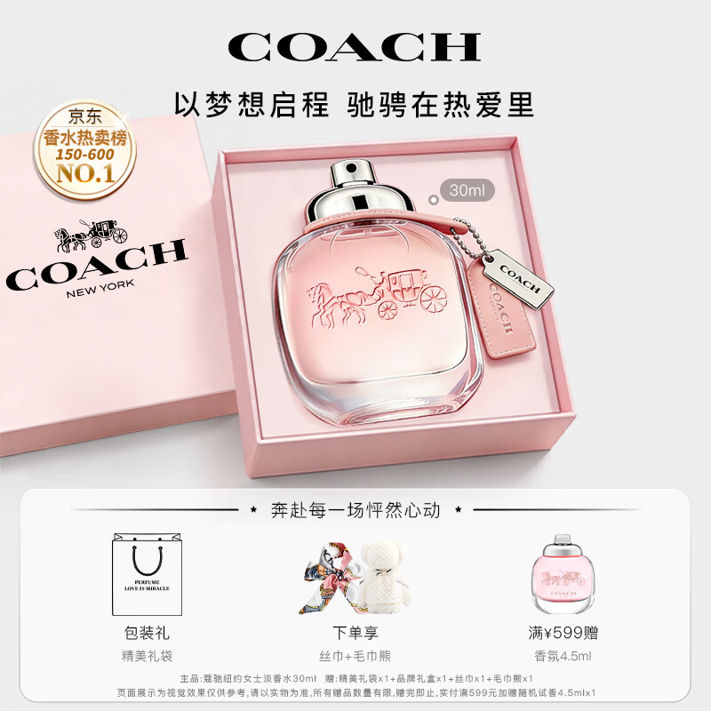 蔻驰（COACH）纽约淡香水女士30ml刘宇同款生日礼物白玫瑰礼盒女朋友香氛