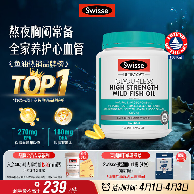 Swisse斯维诗高浓度深海无腥鱼油1500mg胶囊含omega-3 400粒/瓶熬夜胸闷