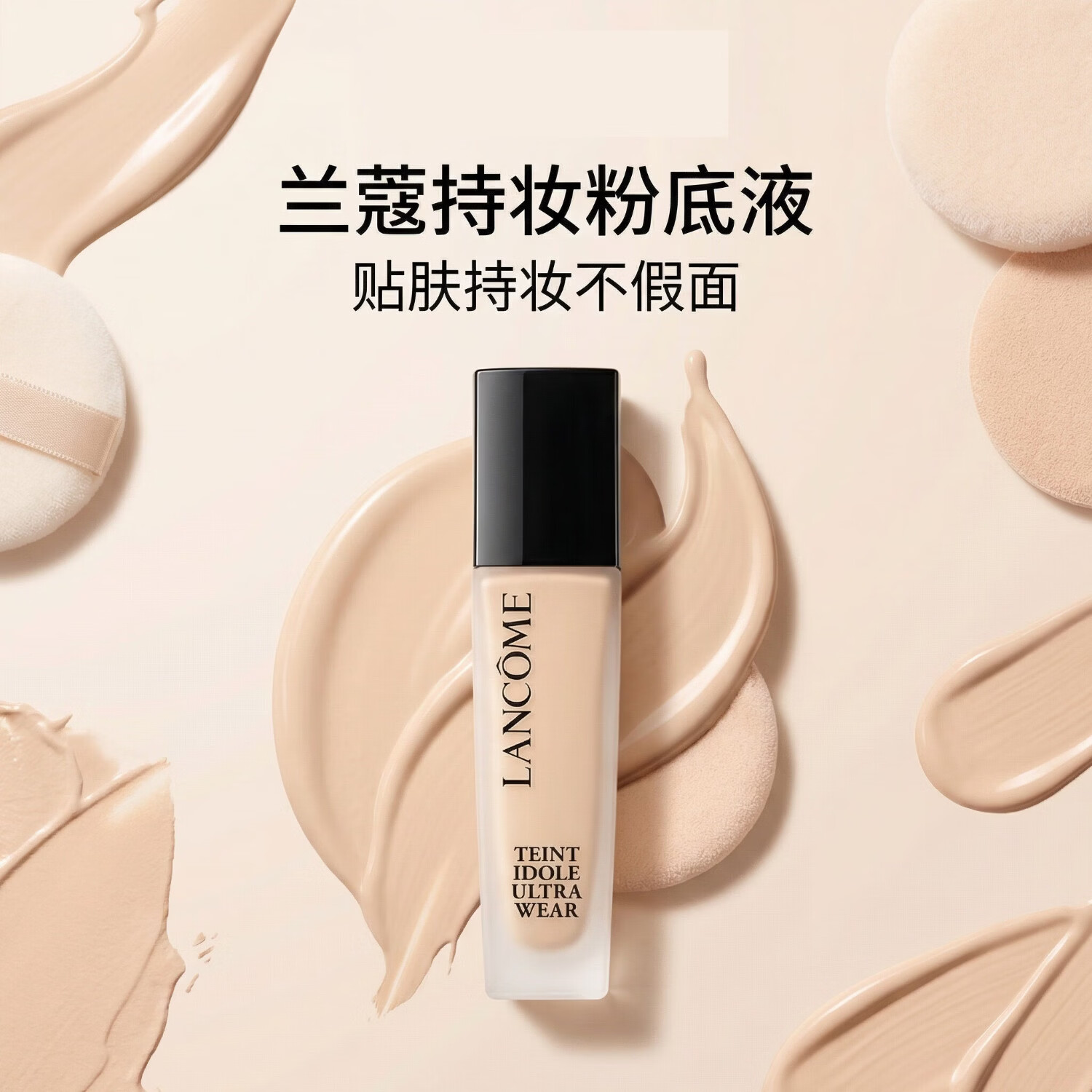 兰蔻新持妆轻透粉底液PO-01 持妆遮瑕控油 干皮油皮30ml