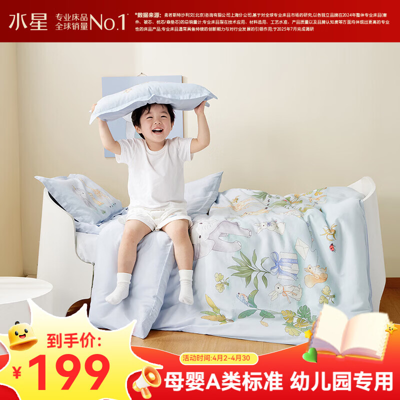 水星家纺床上多件套 100%纯棉套件 A类幼儿园床品套件 儿童被套床褥套枕套 26新款【60S长绒棉三件套】森林派对Pro
