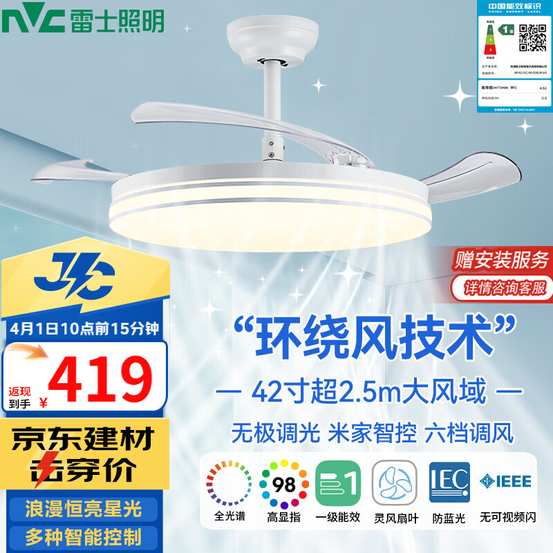 雷士（NVC）LED照明风扇灯吊扇灯餐厅1级能效智控42寸48瓦【JC系列】包安装