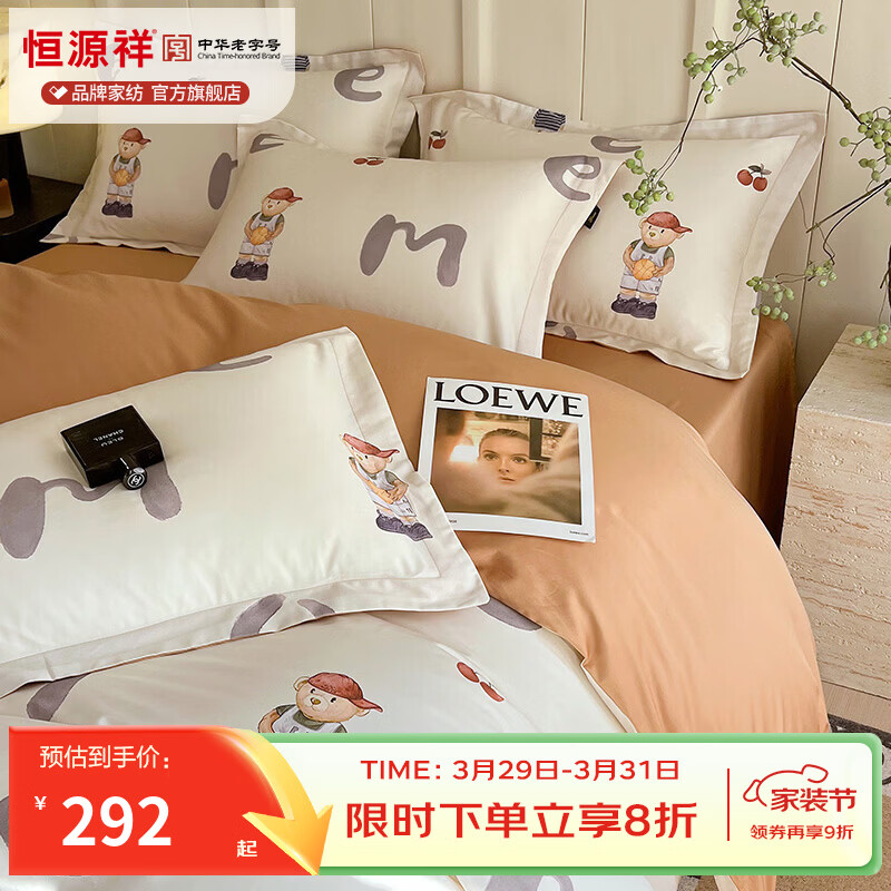 恒源祥 纯棉四件套 60支贡缎长绒棉印花四件套A类标准亲肤裸睡双人床品 卡布奇诺-米 60支 【100%纯棉】 1.5米床 床单款 （被套200*230cm）