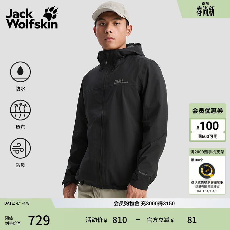 jackWolfskin狼爪春夏新款WEILTAL男款户外徒步防风防水透气冲锋衣外套5033351 黑色/6000 XL