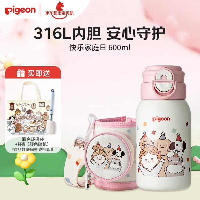 贝亲×miiiiichan儿童保温杯小学生喝水杯双饮杯 316不锈钢 600ML 快乐家庭日-杯套背带