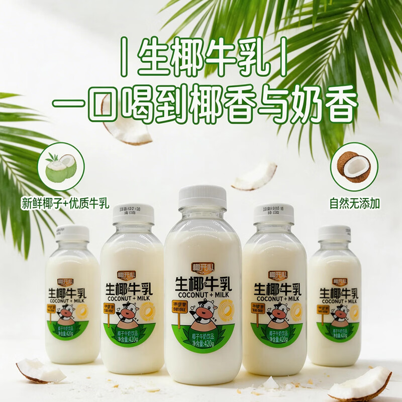 椰开心420ml椰开心生椰牛乳饮料进口乳粉加椰乳饮品营养早餐含乳 420ml椰开心生椰牛乳15瓶【整箱】 京东折扣/优惠券