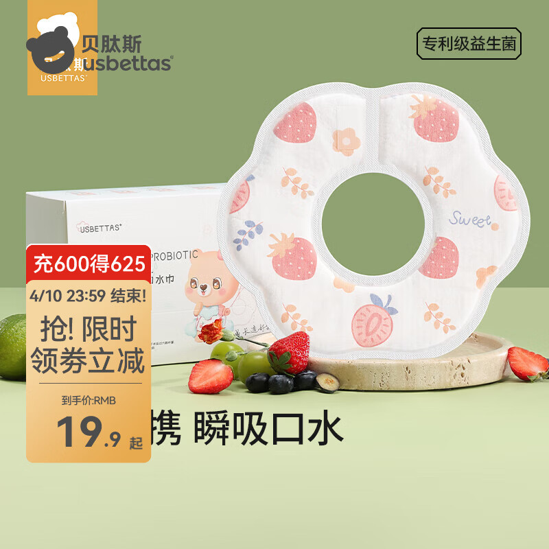 贝肽斯一次性口水巾婴儿宝宝围嘴新生儿童防水围兜防吐奶垫巾春夏纱布 【升级益生菌 独立装】草莓20片 M码