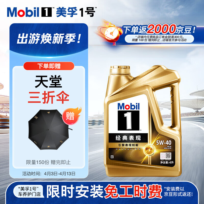 美孚1号经典表现5W-40金美SQ先进全合成机油官方授权汽车保养 4L