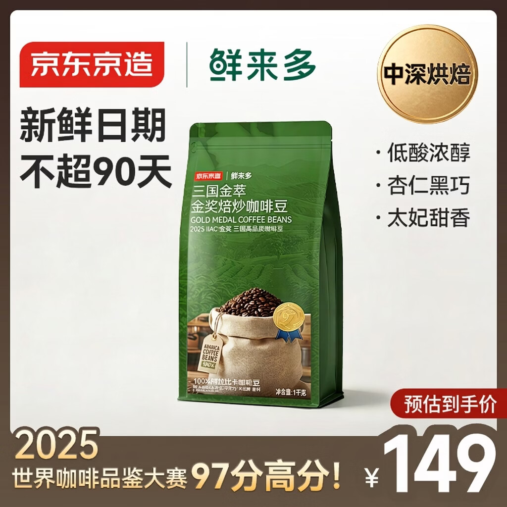 京东京造鲜来多意式咖啡豆阿拉比卡咖啡豆1kg中深烘浓郁低酸美式手冲金奖