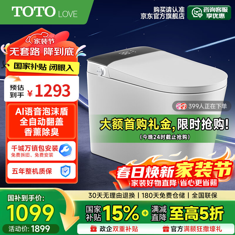 TOTOLOVE系列智能马桶一体机带水箱自动翻盖语音泡沫盾香薰轻音冲水坐便器 618【智慧版】AI控制/喷杆杀菌 250/300/350/400下单备注坑距