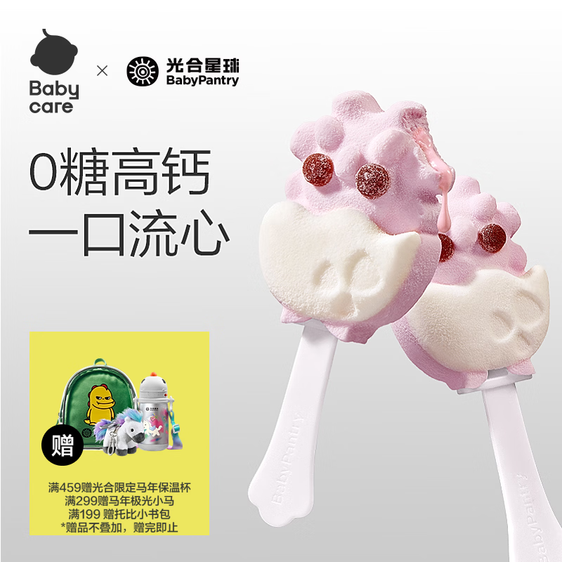 光合星球babycare无糖高钙夹心棉花糖棒棒糖无添加砂糖 儿童宝宝零食72g