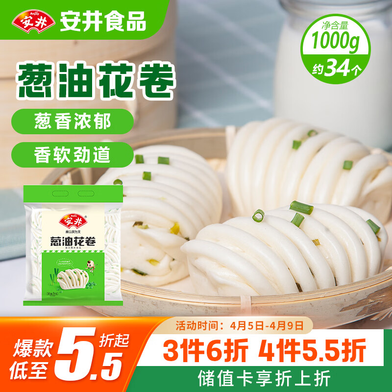 安井葱油花卷 1kg 2斤装约34个 馒头包子面点 速冻家庭装 早餐半成品