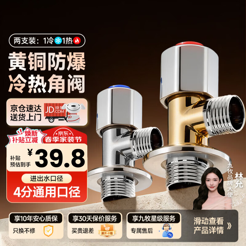 九牧（JOMOO）角阀加厚全铜冷热水器马桶家用加长三角阀八字阀止水阀门开关 两只装（爆款热销1冷1热）