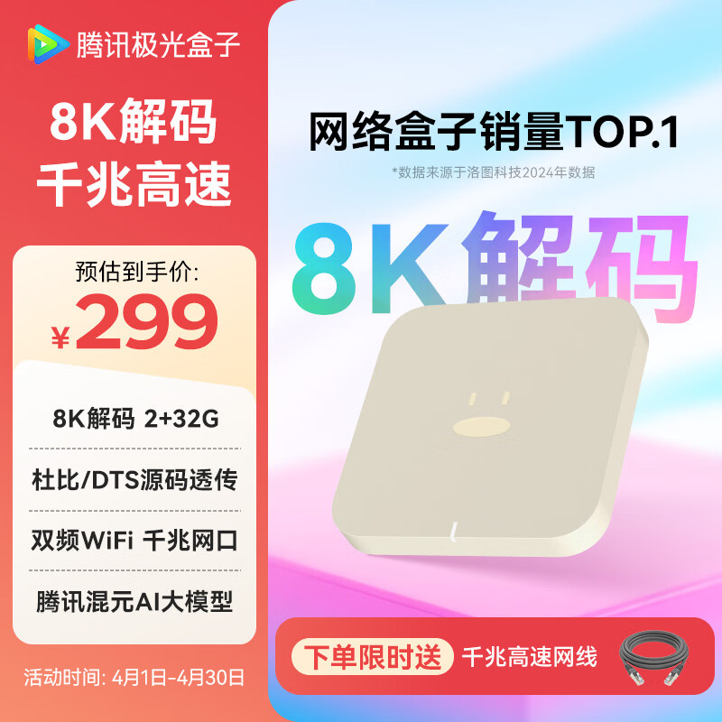 ��Ѷ�������6 8K����������ӻ����� ǧ������ 2+32G ����HDR10+ ˫ƵWiFi ��������ң�� 299Ԫ