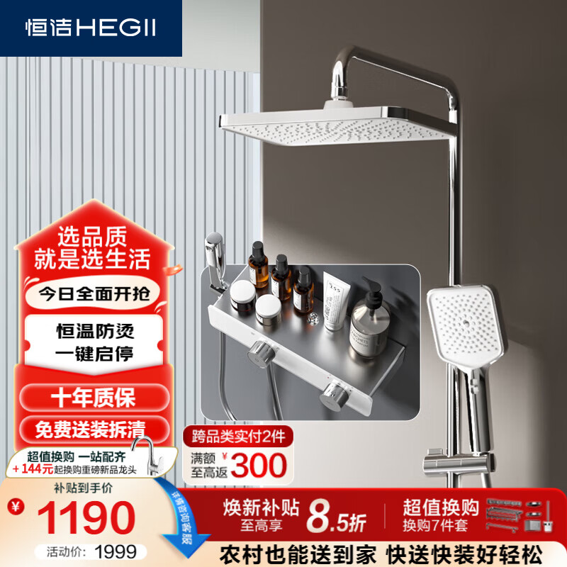 恒洁（HEGII）淋浴花洒套装S50 智能恒温置物淋浴花洒全套HMF926-333