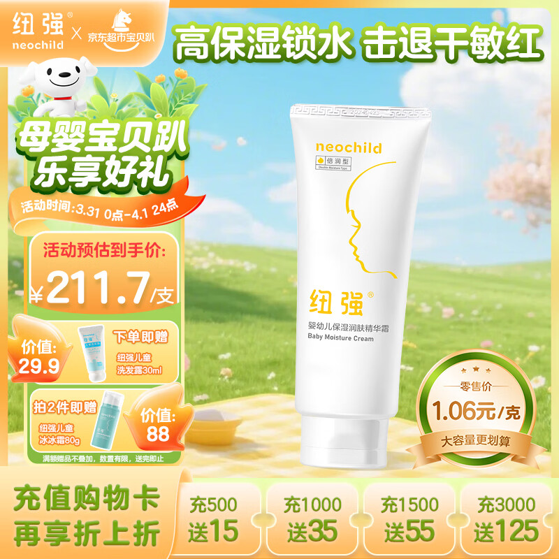 纽强儿童面霜 高保湿滋润身体乳四季可用 婴幼儿保湿润肤精华霜200g