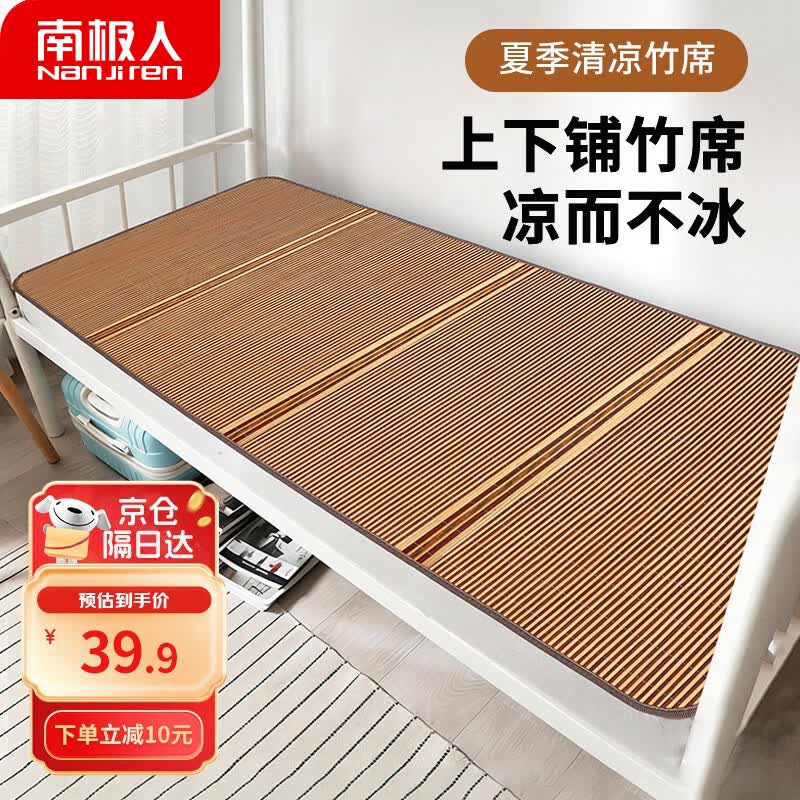 南极人儿童学生宿舍竹席凉席单人席0.9m夏季寝室双面可用上下铺折叠席子
