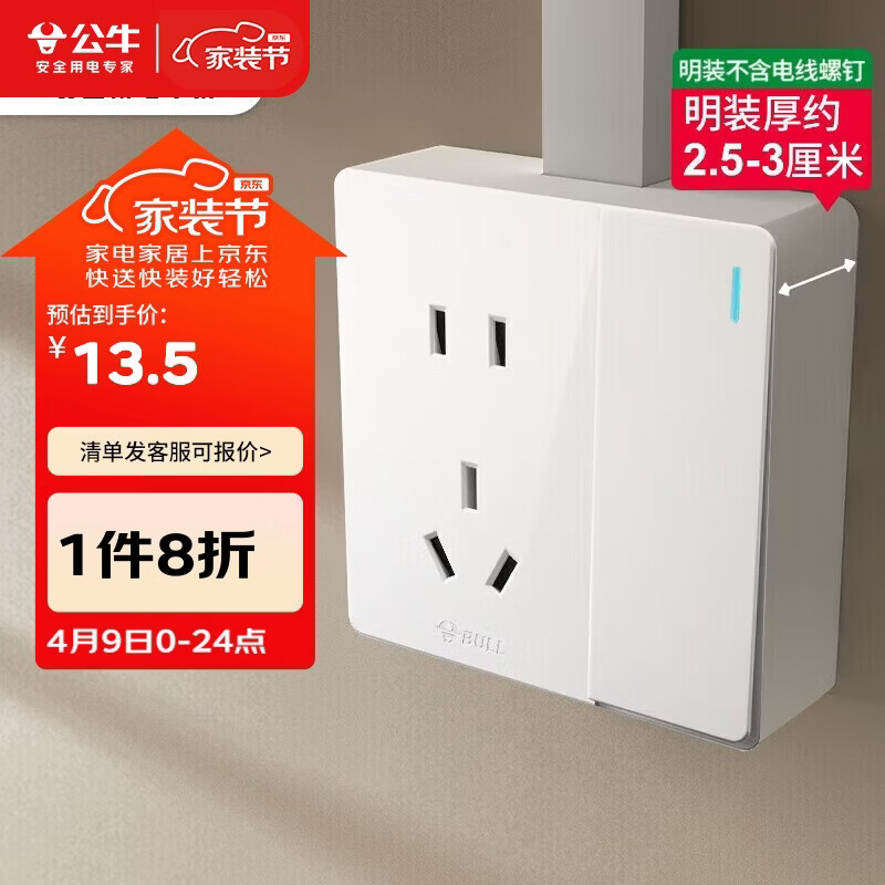 公牛（BULL）明装大板开关插座 G59系列 一开单控五孔插座  G59E333