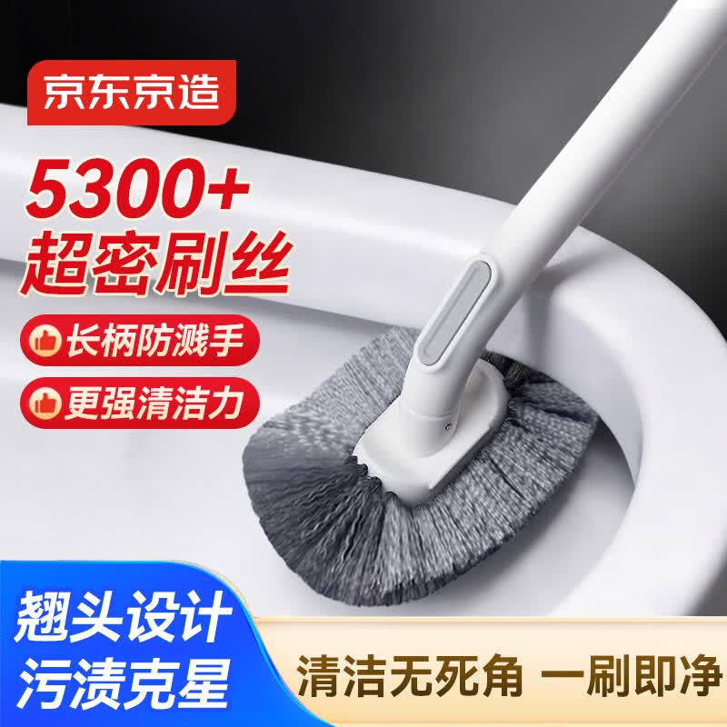 京东京造长柄马桶刷 S型无死角卫生洁厕刷清洁刷厕所刷浴室刷子