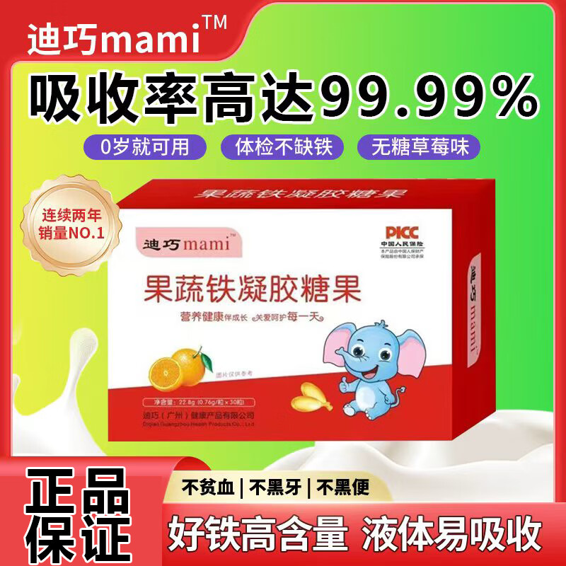 迪巧 MAMI补铁剂果蔬铁补铁补气婴幼儿宝宝儿童补血营养品维生素 迪巧铁 30粒*2盒