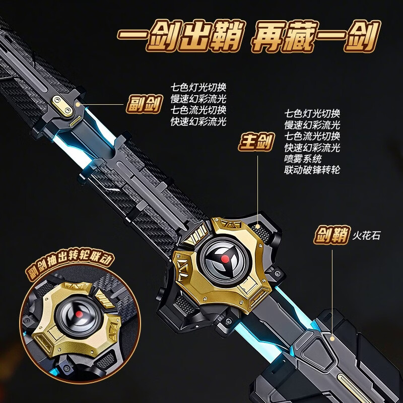 CCA爆款火石剑中剑七彩流光灯喷雾双剑儿童声光光剑战刃男孩玩具 黄金款