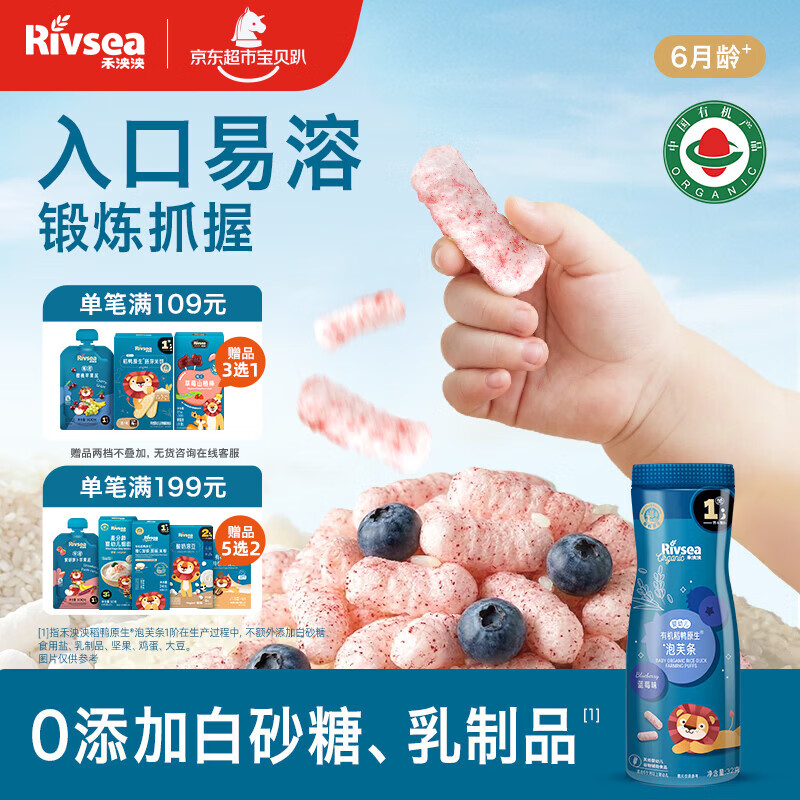 禾泱泱有机婴幼儿高钙泡芙条蓝莓味32g 稻鸭原生宝宝零食低敏6月+