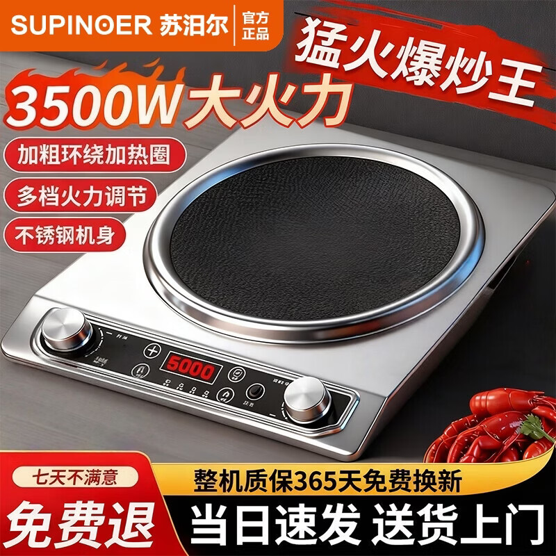 SUPINOER凹面电磁炉一级节能大功率多功能家用商用台式爆炒电磁灶炒锅 配赠炒锅套装（多档调节定时） 第六代泊致猛火爆炒炉