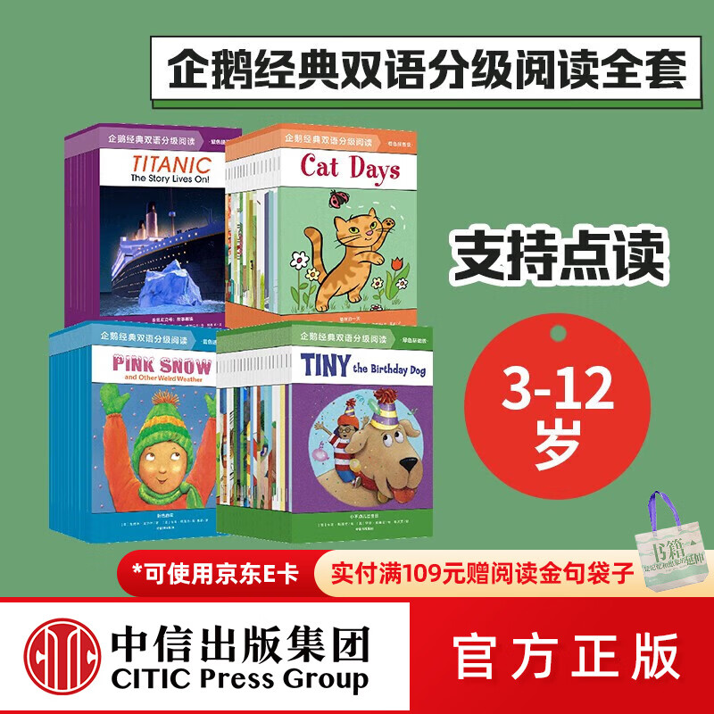 中信出版包邮 企鹅经典双语分级阅读系列（套装4套）【3-12岁】预备级 基础级 进阶级 提 邦妮巴德等著 少儿英语 中信出版社图书 书