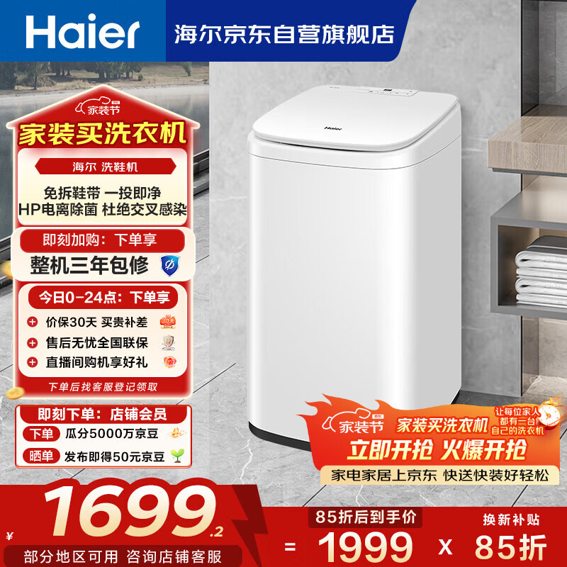 海尔（Haier）全自动洗鞋机 刷鞋机小型家用宿舍 免拆鞋带 电离除菌 家电以旧换新京东自营 HQ1-TB278