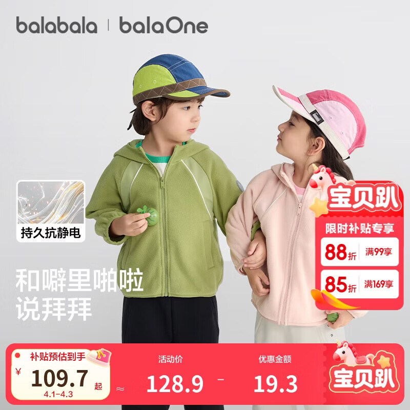 巴拉巴拉童装儿童外套男女童长袖宝宝上衣2025秋摇粒绒防静电208325105206
