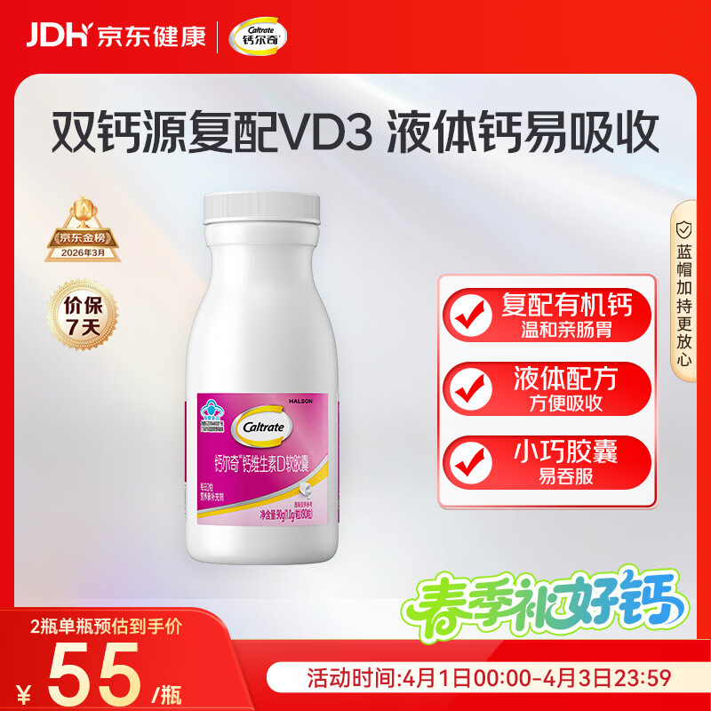 钙尔奇液体钙90粒 钙片女士儿童青少年成人补钙 柠檬酸钙维生素D软胶囊