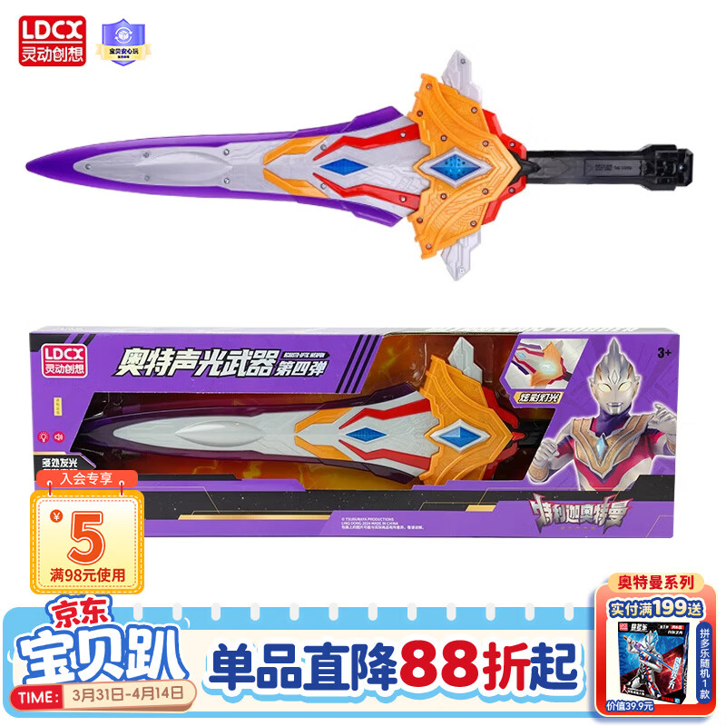 灵动创想儿童男孩玩具剑奥特曼武器特利迦发光发声光剑宝剑生日新年礼物