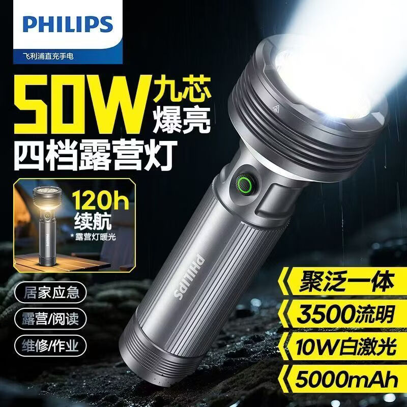 飞利浦（PHILIPS）强光手电筒远射投远近射泛光变焦高亮续航时长便携铝合金可充电户外照明巡逻手电SFL6253 50W/5000毫安/变焦/SFL6253