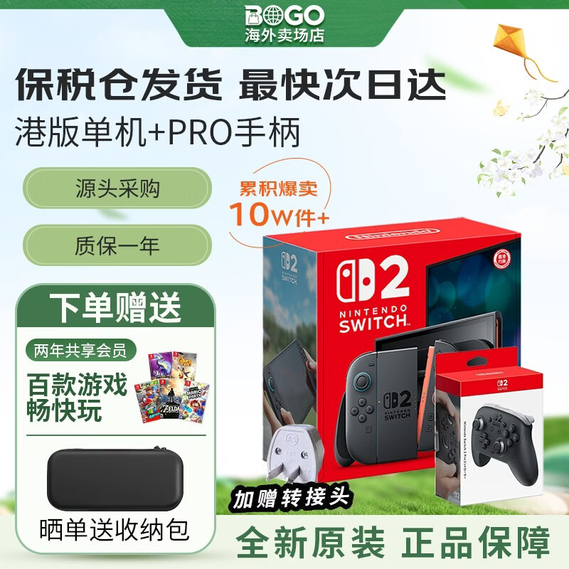 任天堂（Nintendo）【保税仓发】Switch2代主机国际多语言/赛车世界同捆   Switch2游戏配件   全新原装正品 港版NS2单机+NS2Pro手柄（赠共享会员）