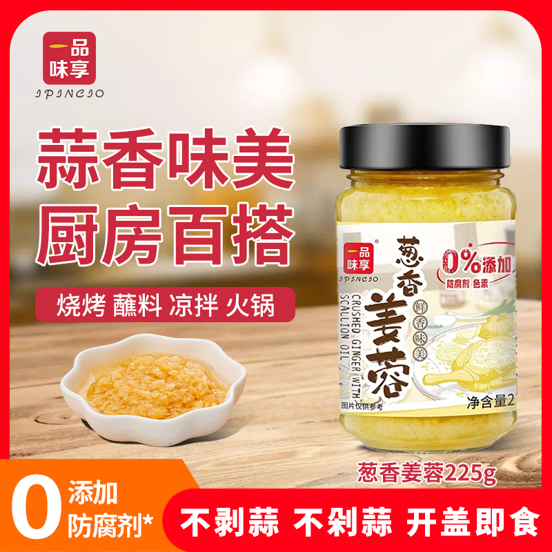 一品味享葱香姜蓉酱225g 0防腐剂色素 小龙虾生蚝扇贝火锅蘸料蒜蓉调料