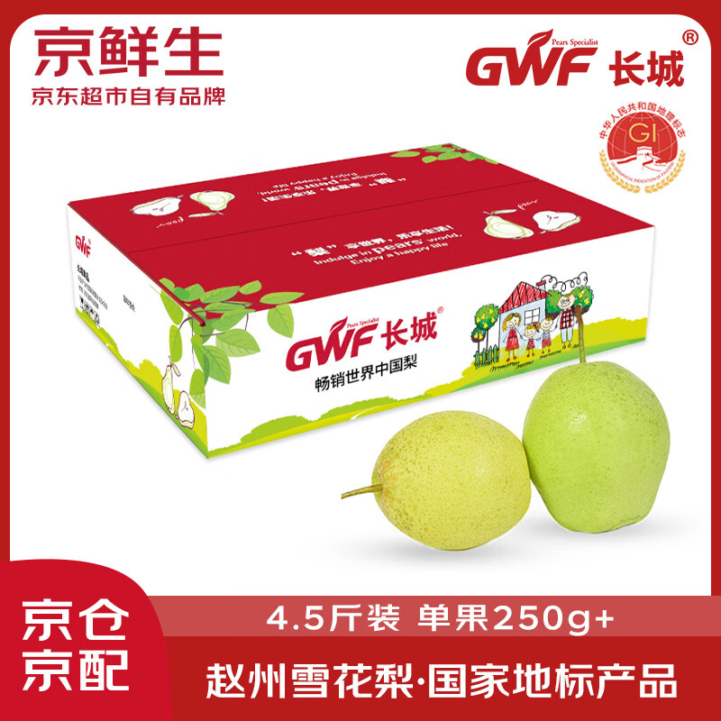 京鲜生 长城河北雪花梨 冰糖雪梨 4.5斤装 单果250g+ 生鲜水果