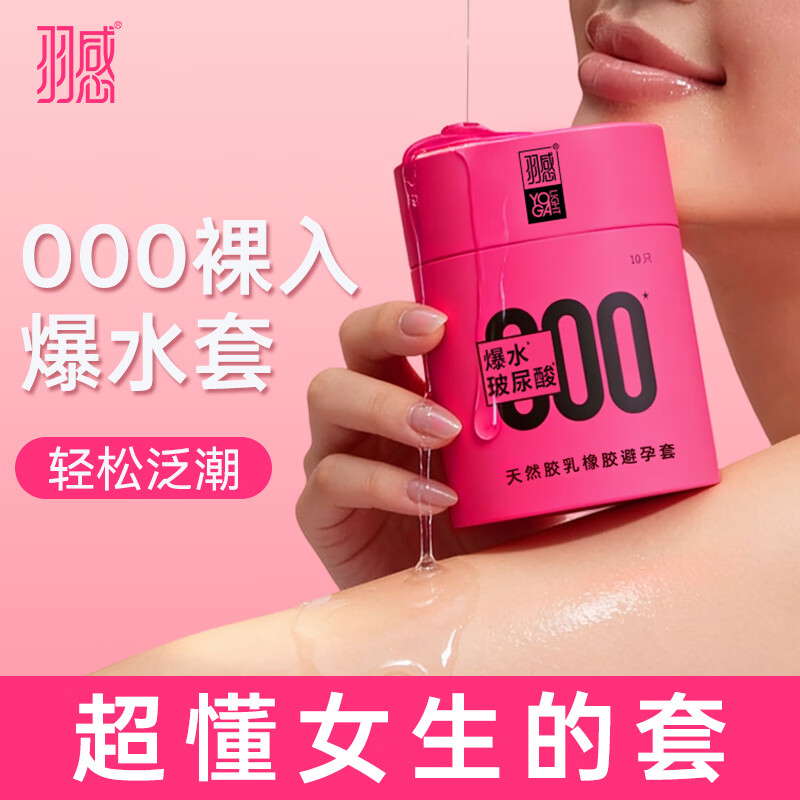羽感000超薄避孕套玻尿酸安全套爆水润滑空气套10只计生成人情趣