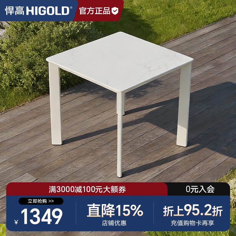 悍高（HIGOLD）户外家具 餐厅花园阳台泳池沙滩餐座椅 巴拉系列 0.9m方桌【岩板 防晒防霉】
