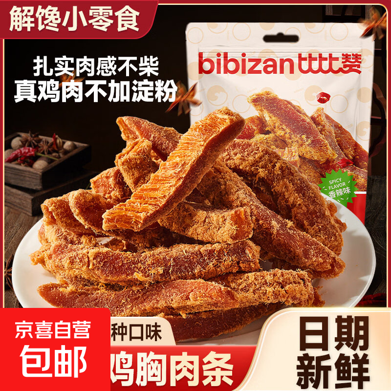 比比赞鸡肉干休闲零食解馋饱腹夜宵充饥食品 高蛋白鸡胸肉条 高蛋白鸡胸肉条【香辣】 1袋*100g