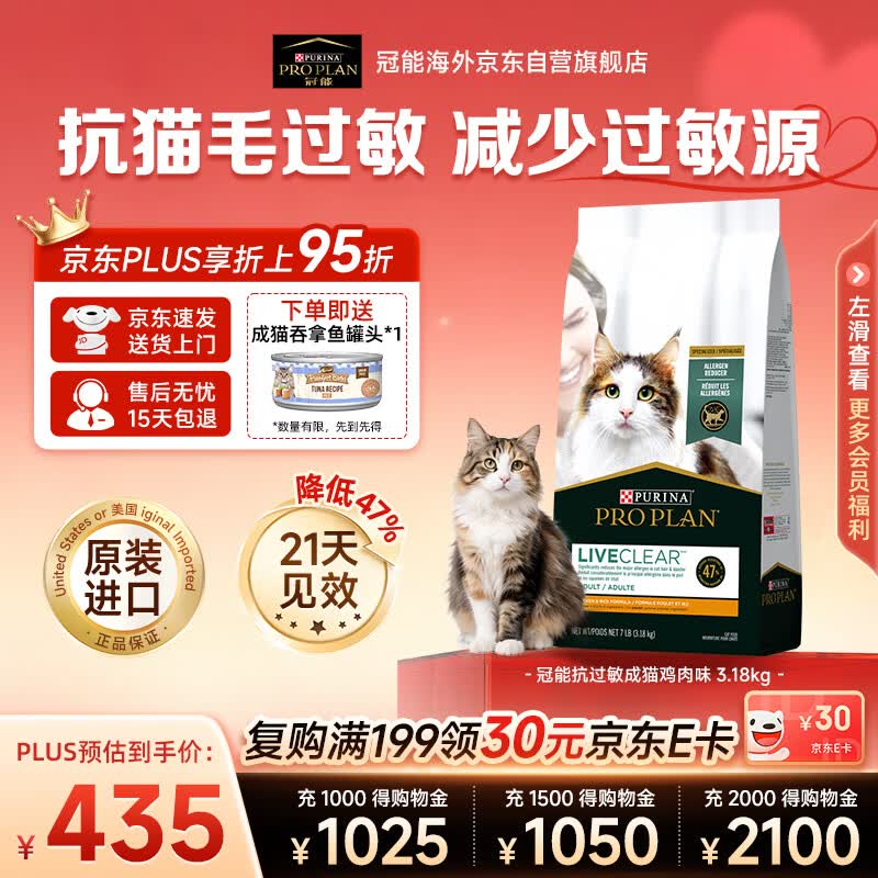 冠能Liveclear抗过敏猫粮 防猫毛鸡肉成猫进口猫粮3.18kg-效期2026/12