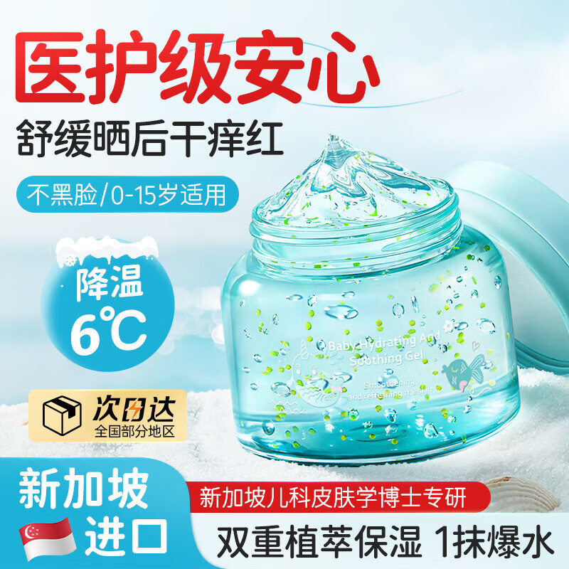 Masata新加坡进口儿童面霜夏季积雪草冰沙霜110g晒后修复补水宝宝褪红