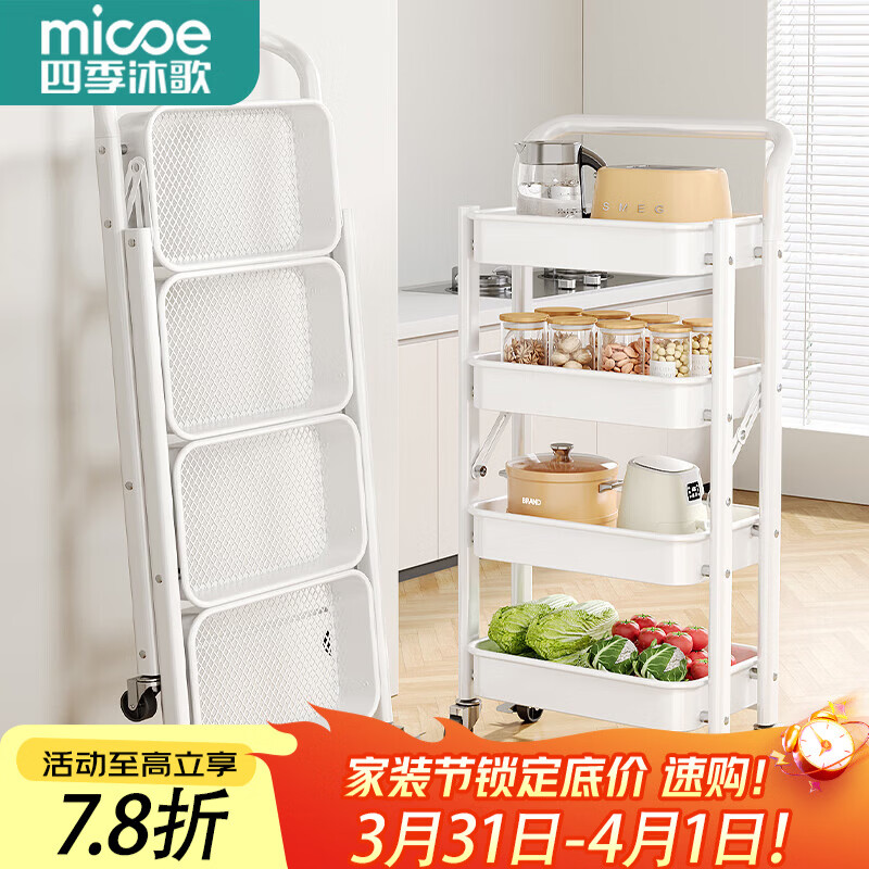 四季沐歌厨房置物架落地折叠小推车置物架免安装零食收纳储物移动果蔬菜篮 4层奶白【可折叠】常规款
