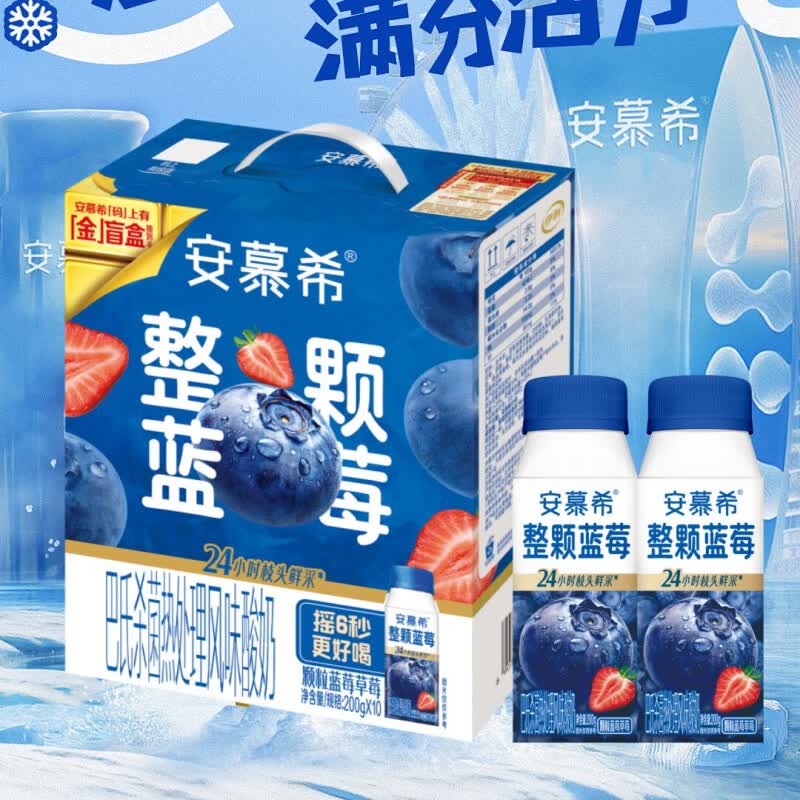 伊利安慕希整颗蓝莓酸奶200g*10盒高端畅饮营养早餐酸牛奶 新品伊利安慕希整颗蓝莓酸奶200g*10盒