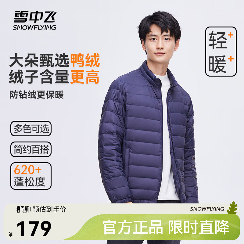 雪中飞男立领秋羽绒百搭轻薄鸭绒立领修身轻盈隐藏式口袋 青靛蓝|5067-男 L 175/96A