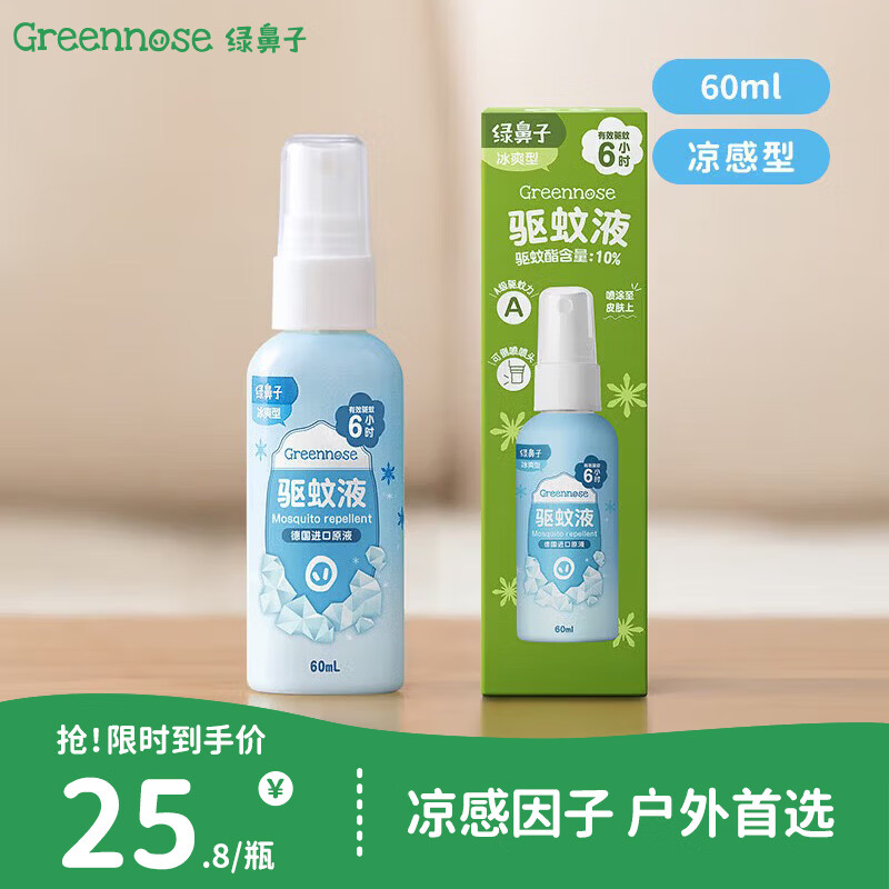 绿鼻子（green nose）驱蚊喷雾 婴儿宝宝驱蚊液户外儿童防蚊神器花露水 凉感60ml