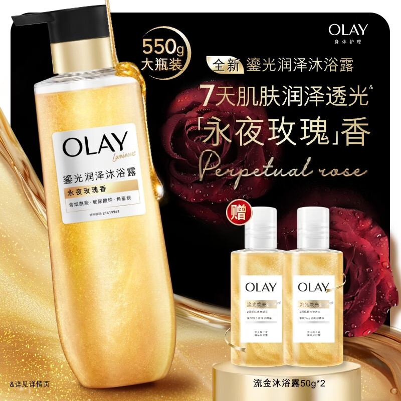 玉兰油（OLAY）全新鎏光润泽沐浴露 保湿 持久留香  男女 【闪耀鎏金瓶】永夜玫瑰香550g
