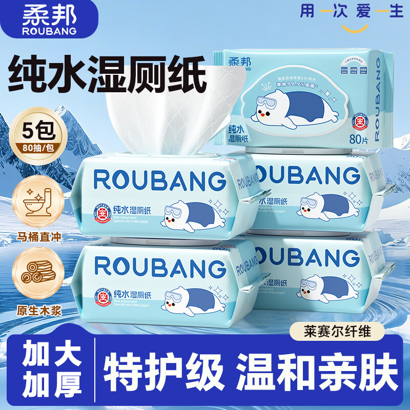 柔邦湿厕纸80抽*5包 34.7元 - 线报酷