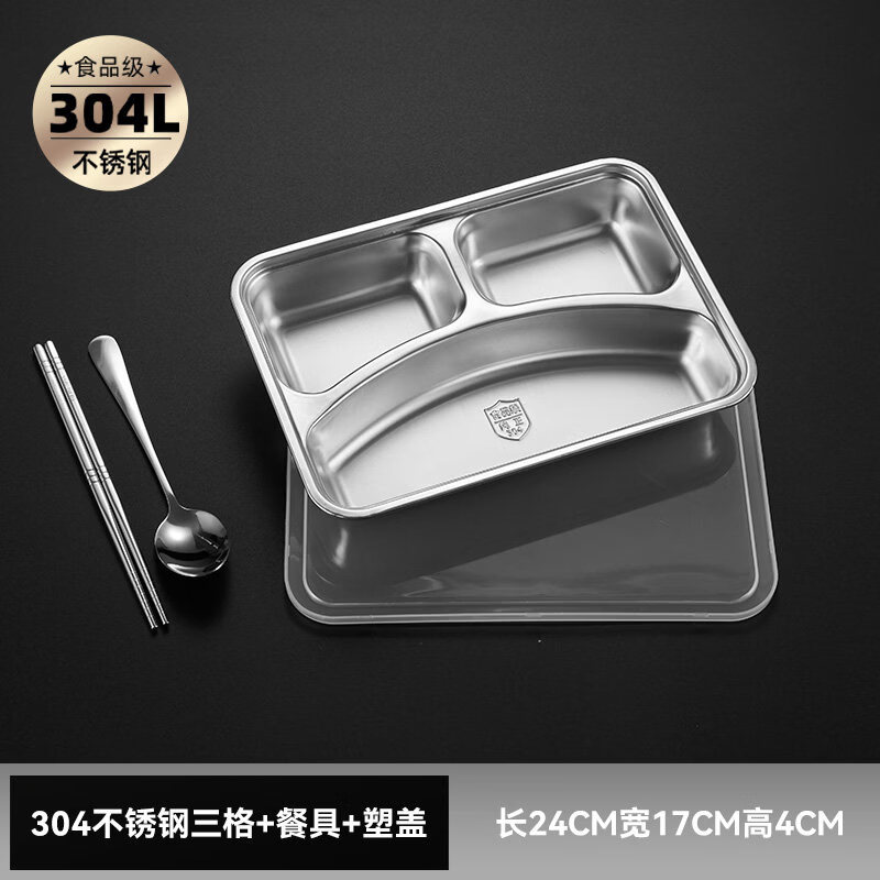 甜雅静304不锈钢分格餐盘方形二格三格四格快餐盘成人学生食堂餐盒饭盒 304加深小三格【PP盖】